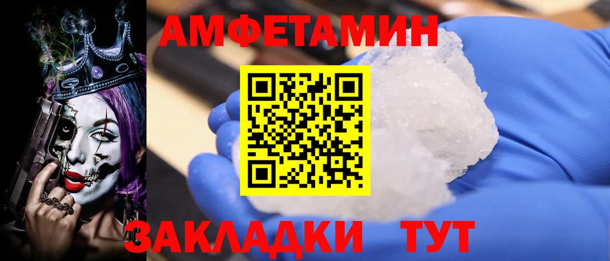 АМФЕТАМИН  Вход с VPN  Amphetamine  Шахты  Amphetamine 97% 