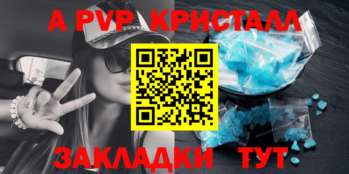 Альфа ПВП Crystall Шахты