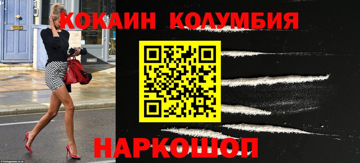 COCAIN Колумбийский  COCAIN  Вход с VPN  Шахты  Кокаин 99% 