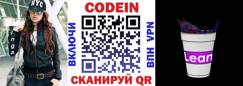 Кодеиновый сироп Lean напиток Lean (лин)  Шахты 