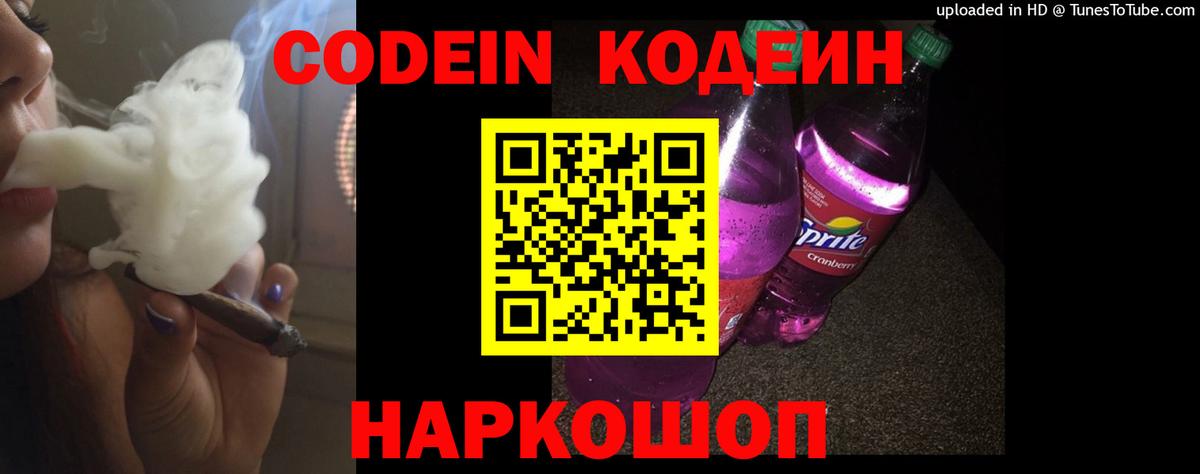 Шахты  Кодеиновый сироп Lean напиток Lean (лин)  Кодеиновый сироп Lean Purple Drank  Вход с VPN 