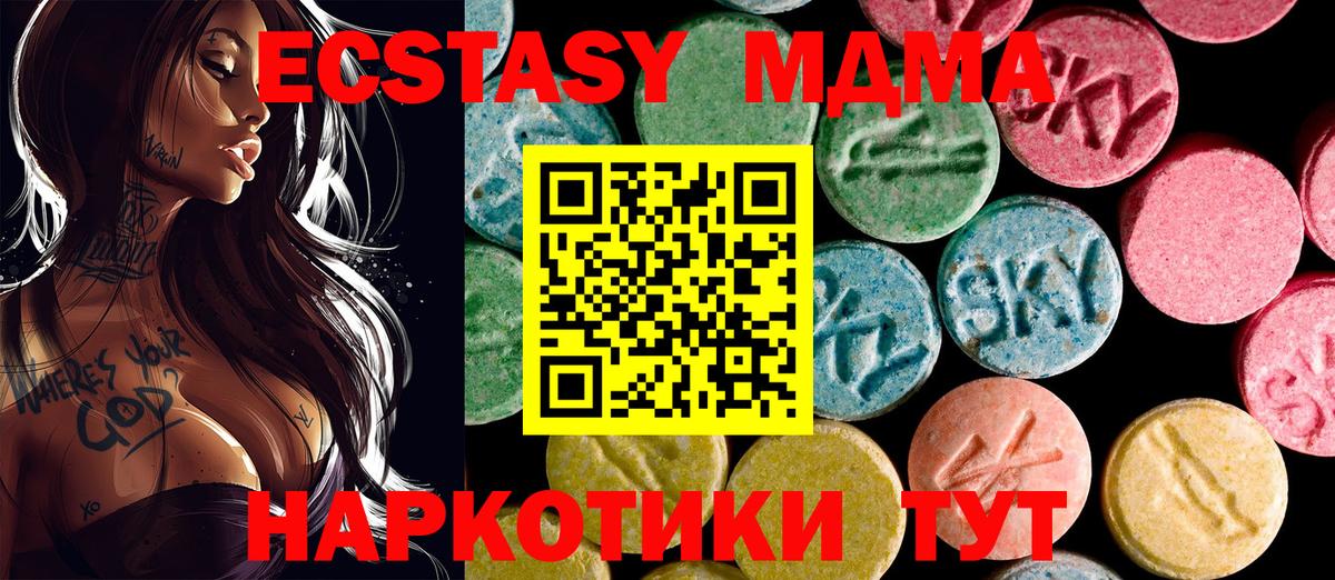Ecstasy  Экстази MDMA  ЭКСТАЗИ Дубай  Вход с VPN  купить   Шахты 