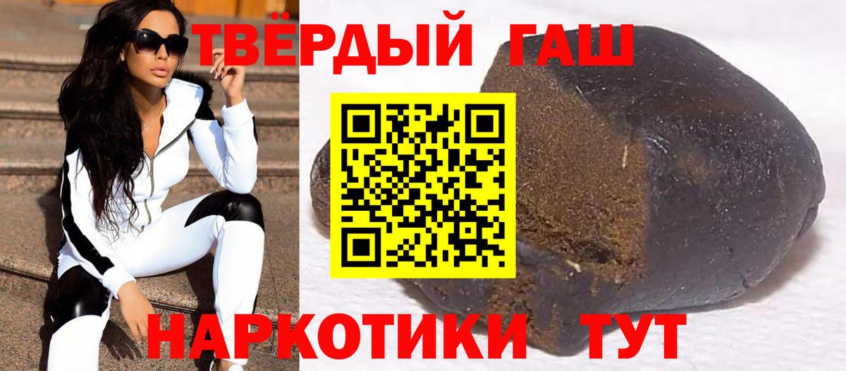 ГАШ VHQ  Вход с VPN  ГАШИШ Premium  Шахты 
