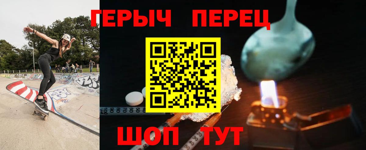 Героин белый Шахты