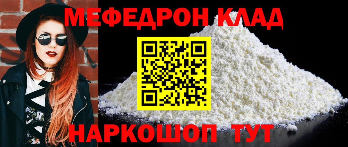 МЯУ-МЯУ  Мефедрон mephedrone  купить закладку  Вход с VPN  МЯУ-МЯУ мяу мяу  Шахты  МЯУ-МЯУ 