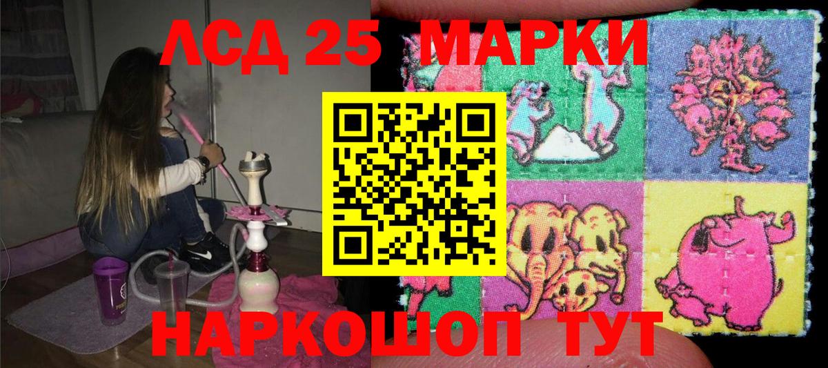 Марки 25I-NBOMe 1,5мг Шахты